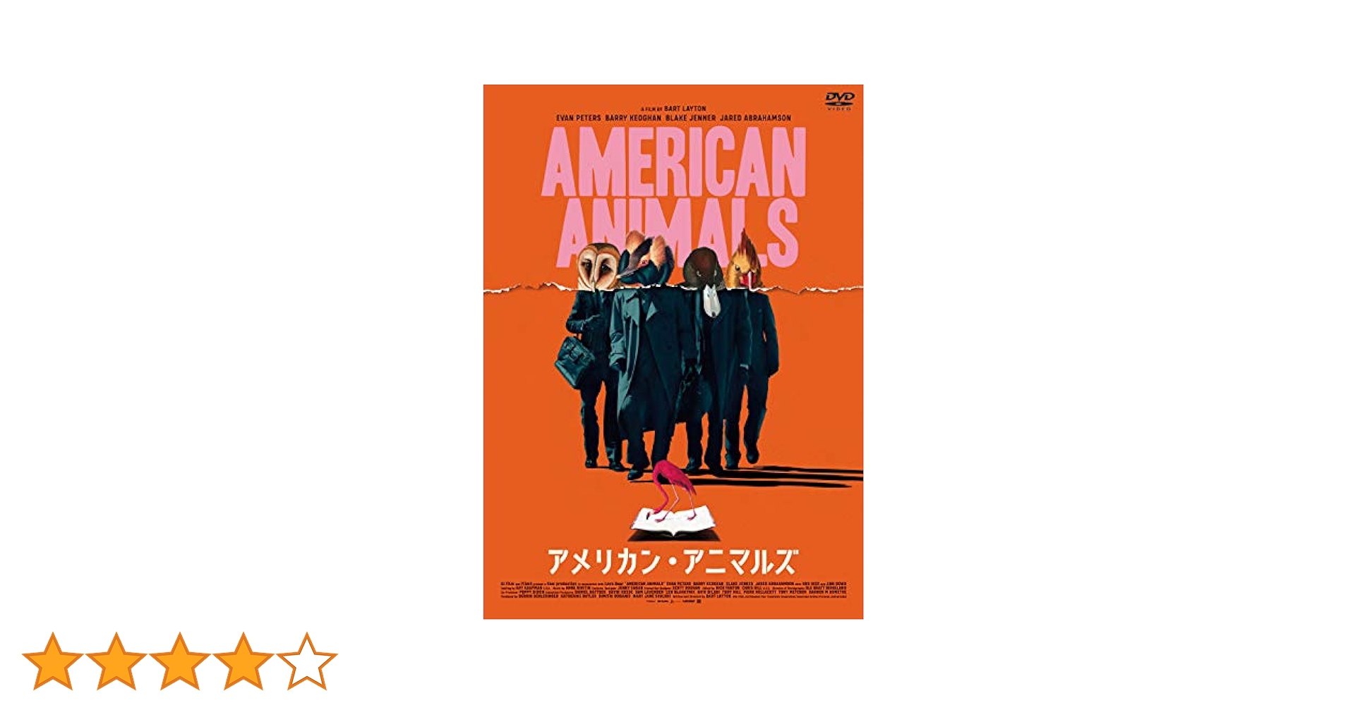 (未使用･未開封品)アメリカン・アニマルズ [DVD] 71EYLuBWzuL.jpg